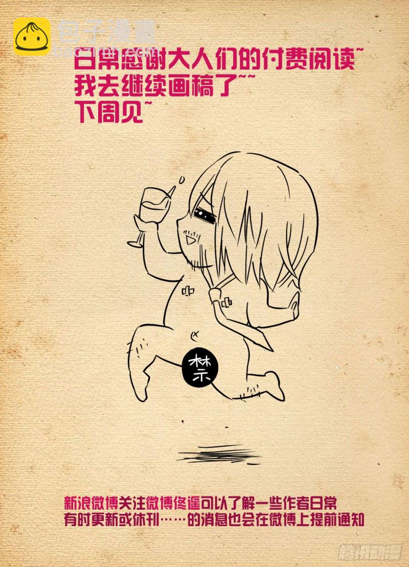 🍘王牌御史 513，隐秘的角落…… 第21页