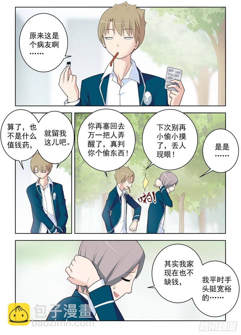 🍘王牌御史 513，隐秘的角落…… 第3页