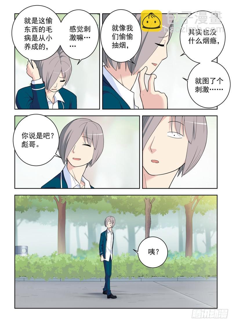 🍘王牌御史 513，隐秘的角落…… 第4页