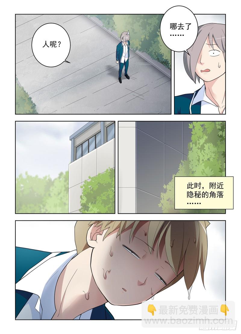 🍘王牌御史 513，隐秘的角落…… 第5页