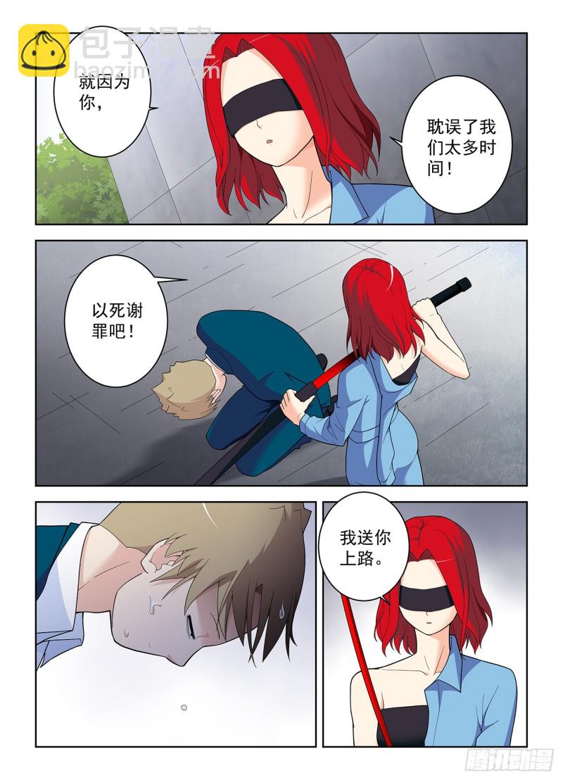 🍘王牌御史 513，隐秘的角落…… 第7页