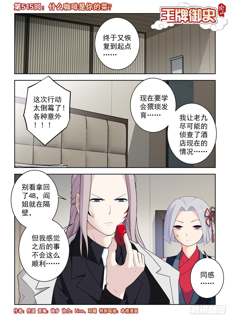 🍘王牌御史 515，什么咖啡是你的菜？ 第1页