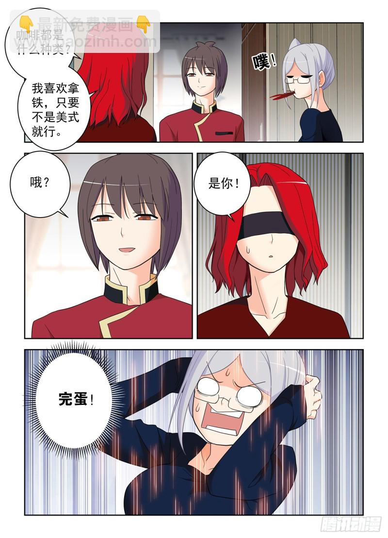 🍘王牌御史 515，什么咖啡是你的菜？ 第10页