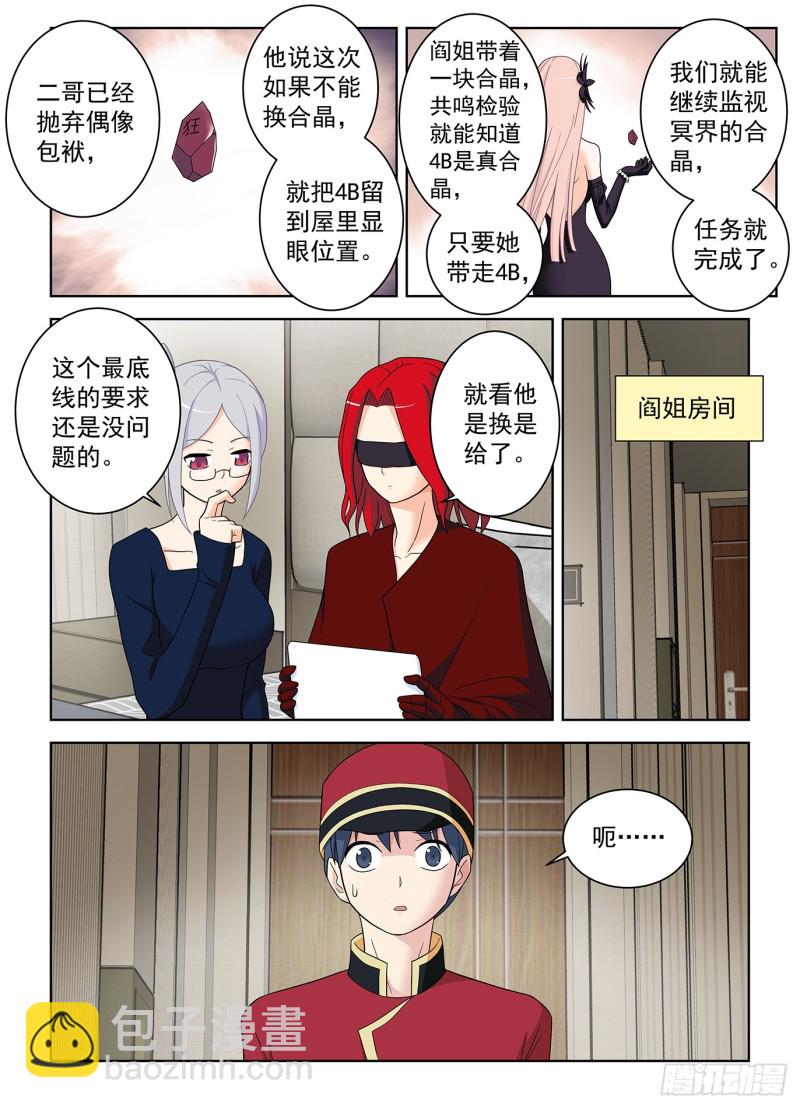 🍘王牌御史 515，什么咖啡是你的菜？ 第16页