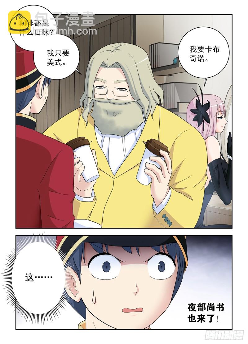 🍘王牌御史 515，什么咖啡是你的菜？ 第17页