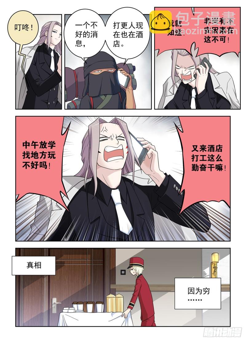 🍘王牌御史 515，什么咖啡是你的菜？ 第2页