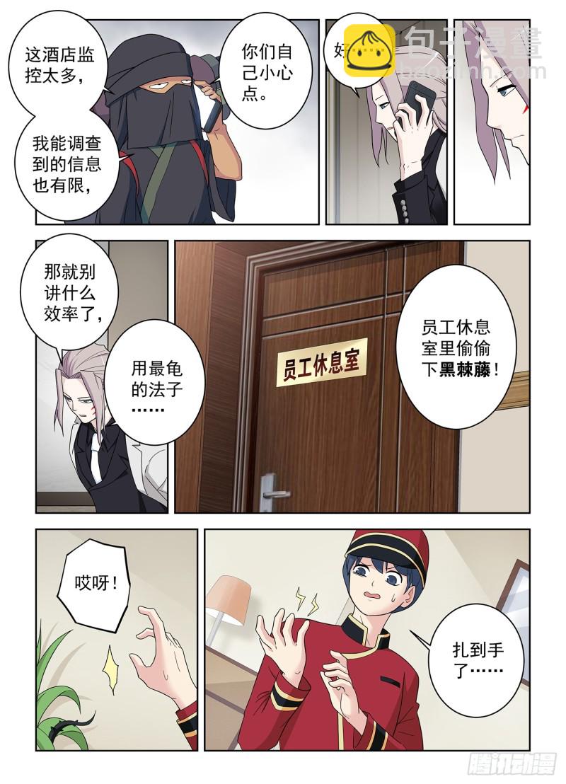 🍘王牌御史 515，什么咖啡是你的菜？ 第3页