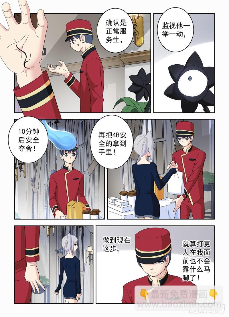 🍘王牌御史 515，什么咖啡是你的菜？ 第4页