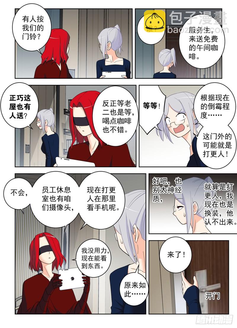 🍘王牌御史 515，什么咖啡是你的菜？ 第7页