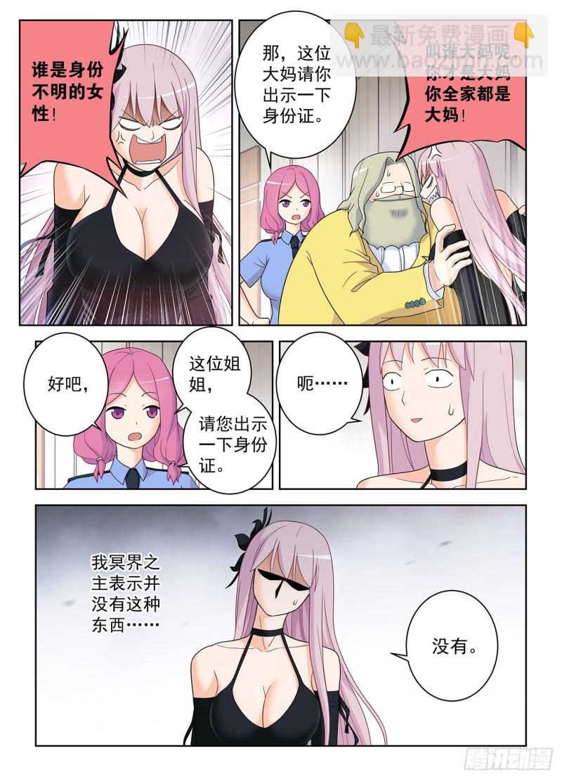 🍘王牌御史 517,禁术 第15页