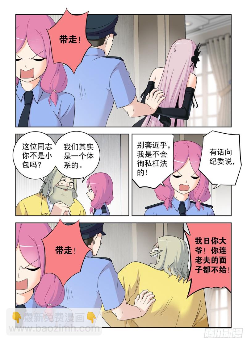 🍘王牌御史 517,禁术 第16页