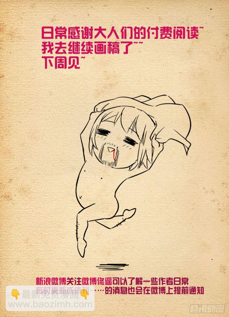 🍘王牌御史 517,禁术 第23页