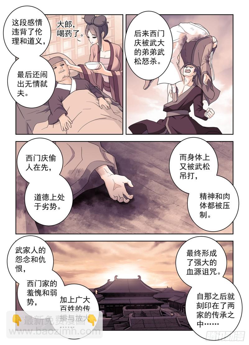 🍘王牌御史 517,禁术 第5页