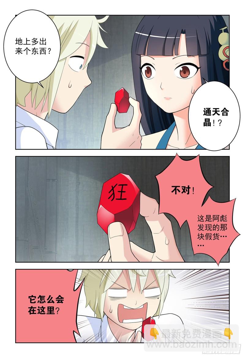 🍘王牌御史 519,复仇 第11页