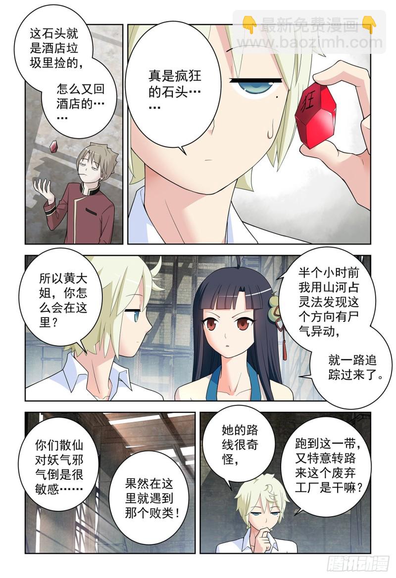 🍘王牌御史 519,复仇 第13页