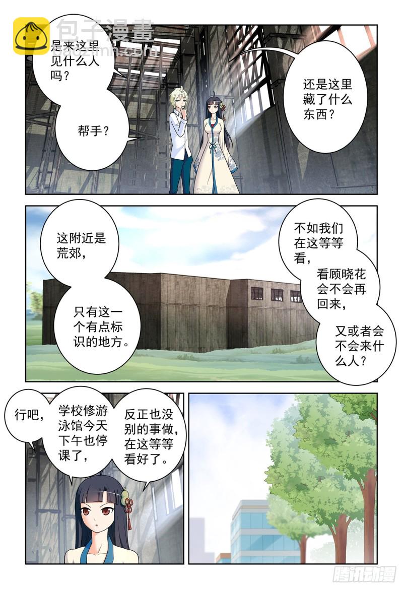 🍘王牌御史 519,复仇 第14页
