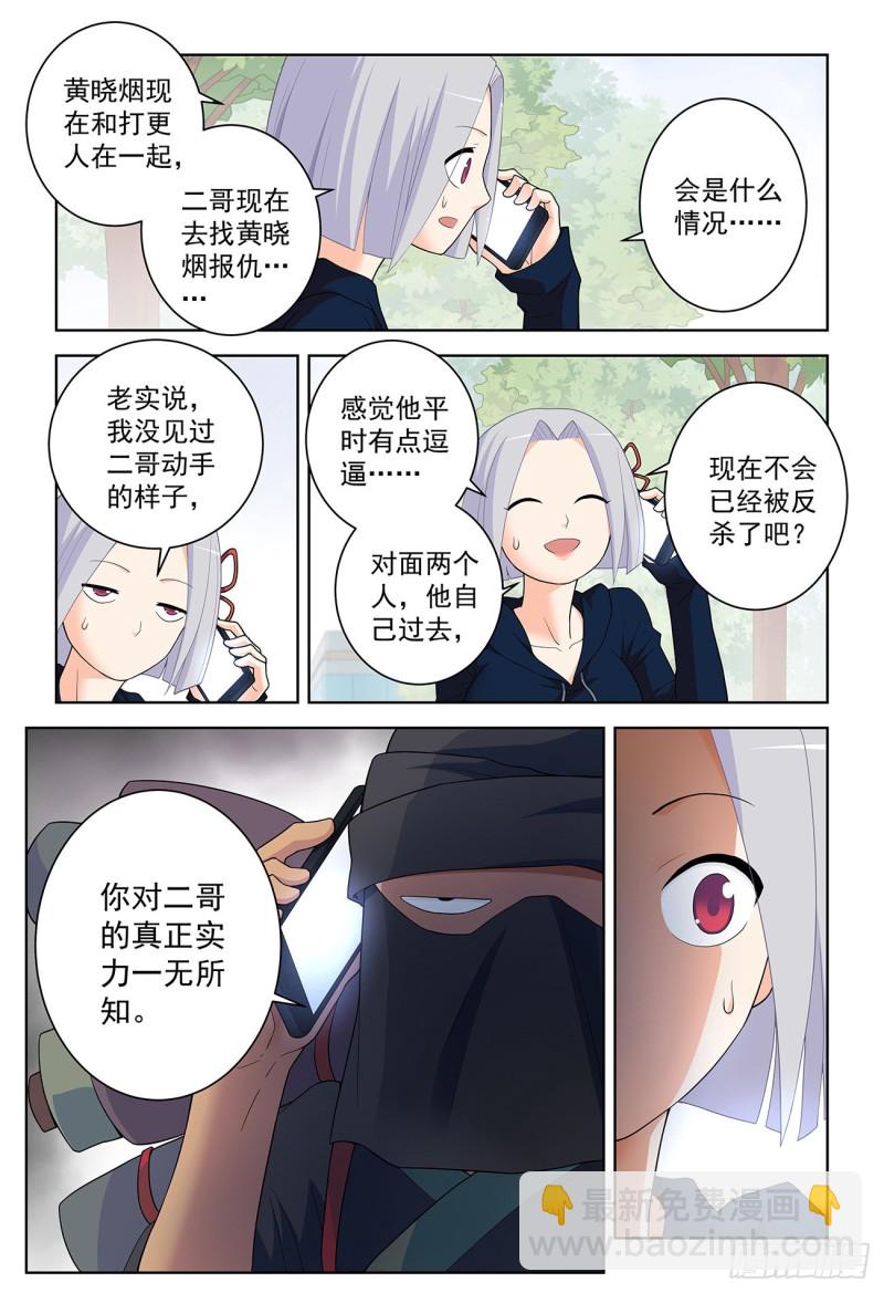 🍘王牌御史 519,复仇 第19页