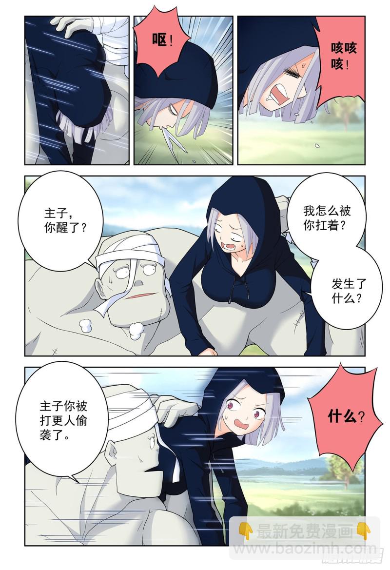 🍘王牌御史 519,复仇 第2页