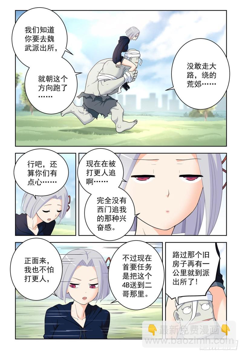 🍘王牌御史 519,复仇 第5页