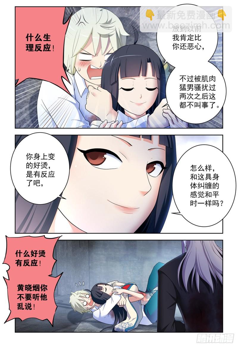 🍘王牌御史 521,常在江湖走，谁能不挨刀 第16页