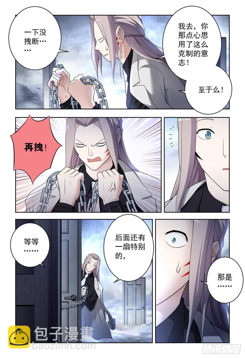 🍘王牌御史 523，那道门 第11页