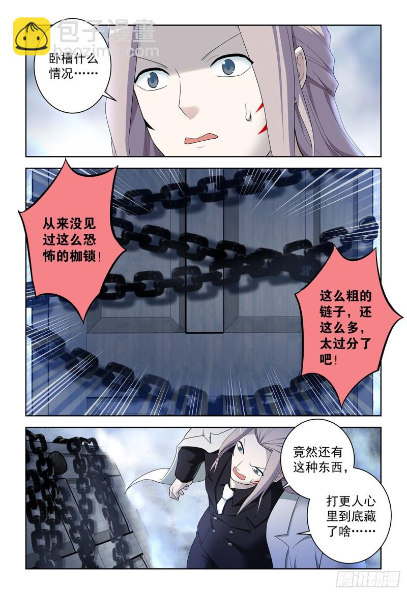 🍘王牌御史 523，那道门 第13页