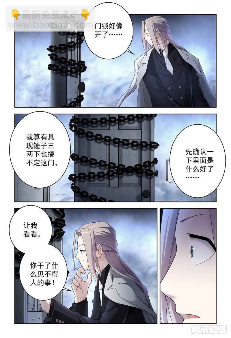 🍘王牌御史 523，那道门 第17页