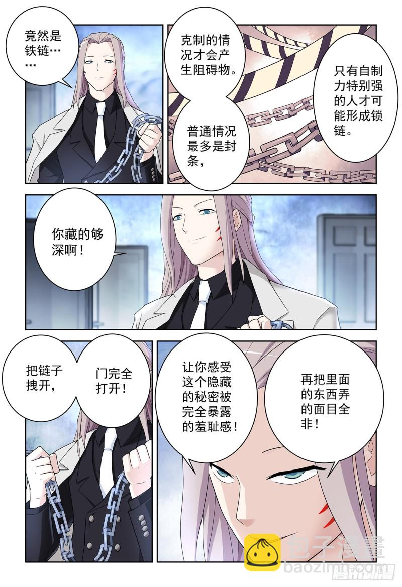 🍘王牌御史 523，那道门 第9页