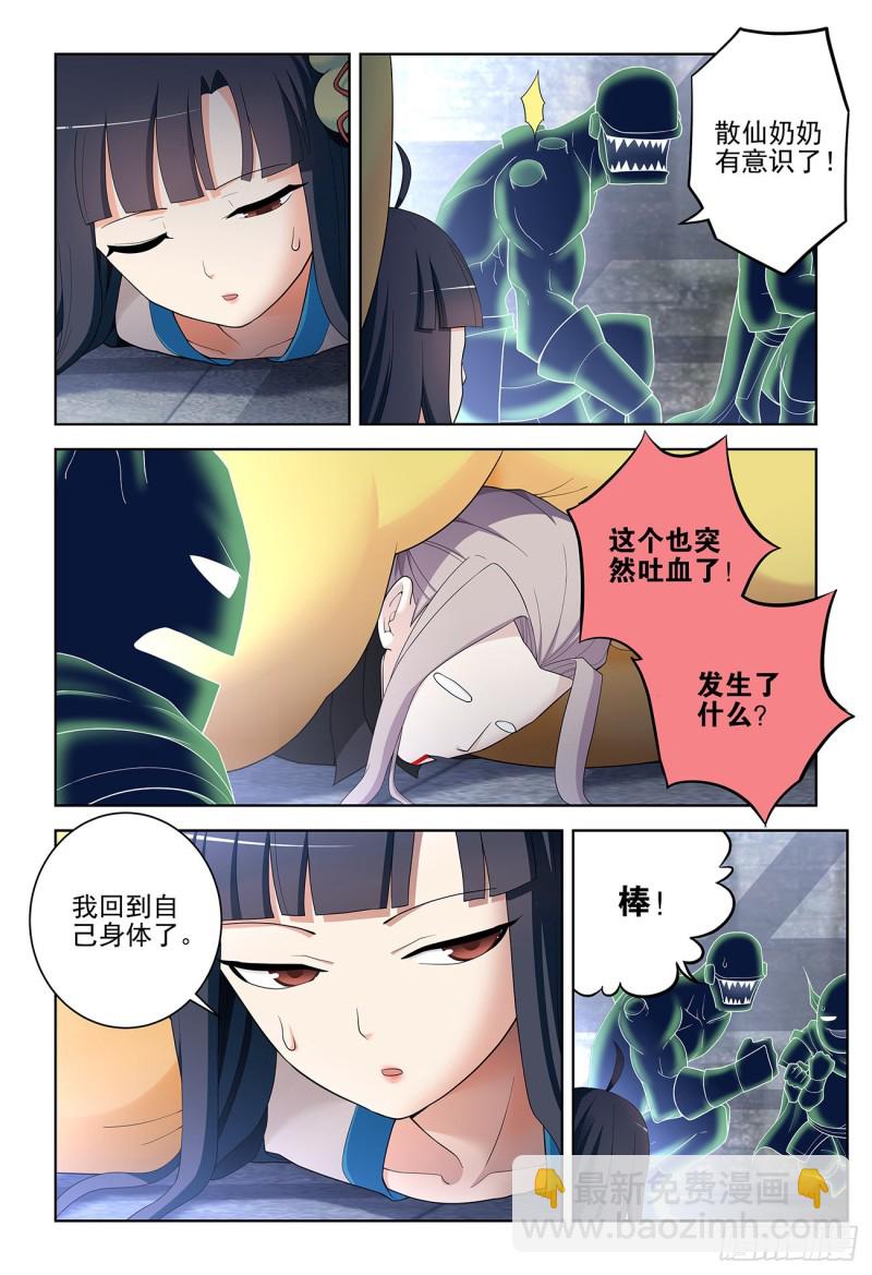 🍘王牌御史 525，那时的你 第6页