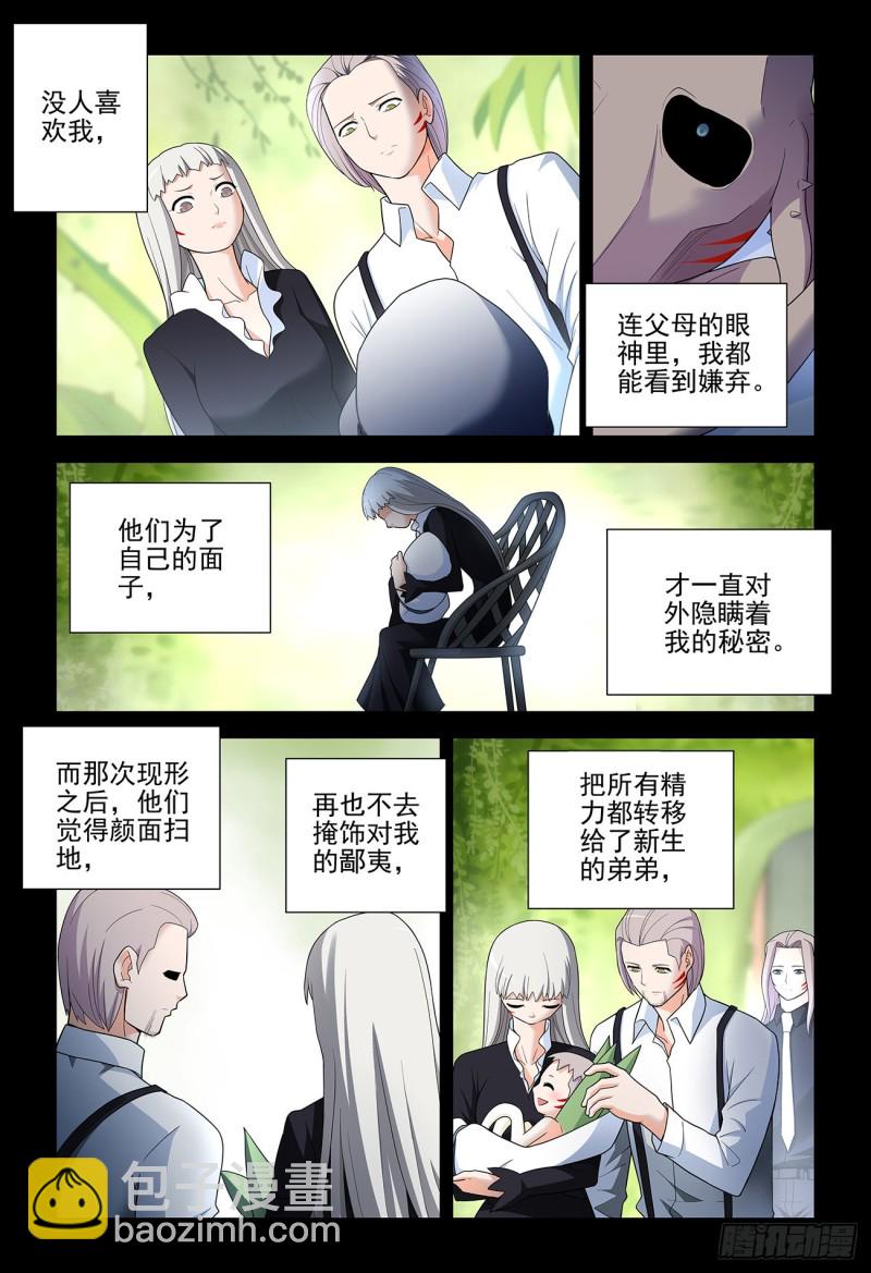 🍘王牌御史 527，死亡将近 第10页