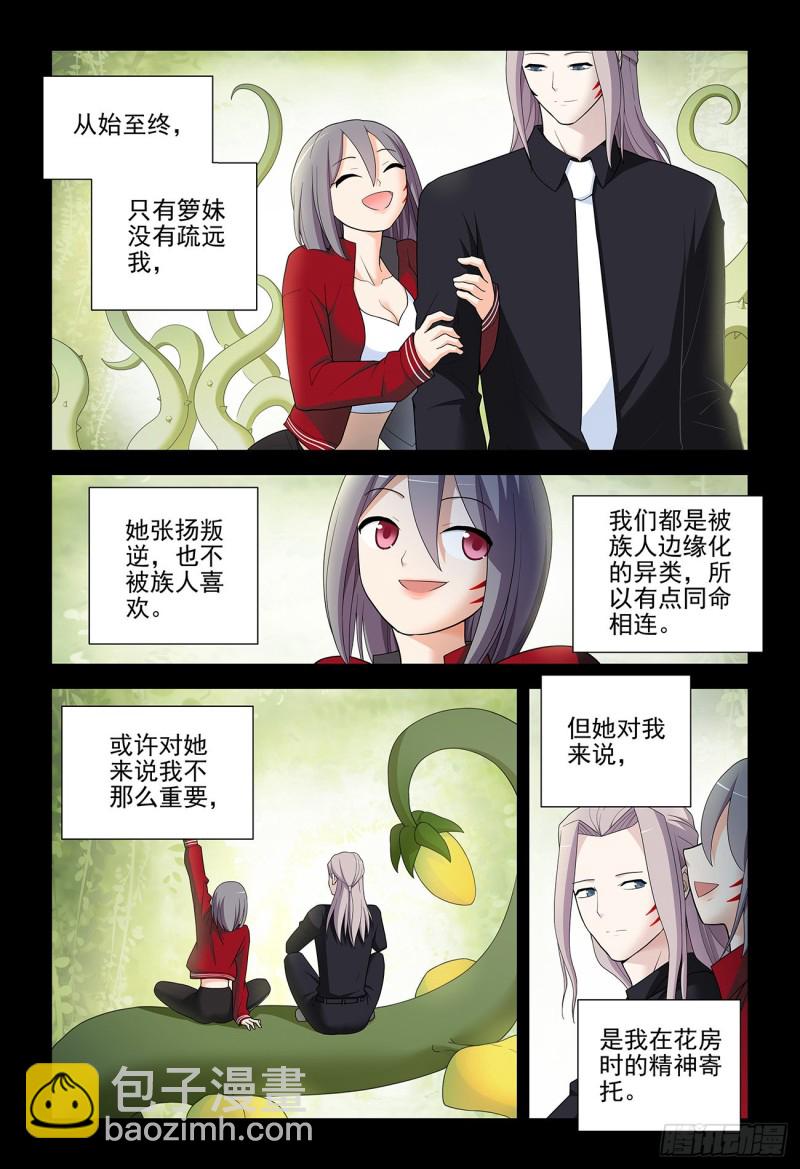 🍘王牌御史 527，死亡将近 第12页
