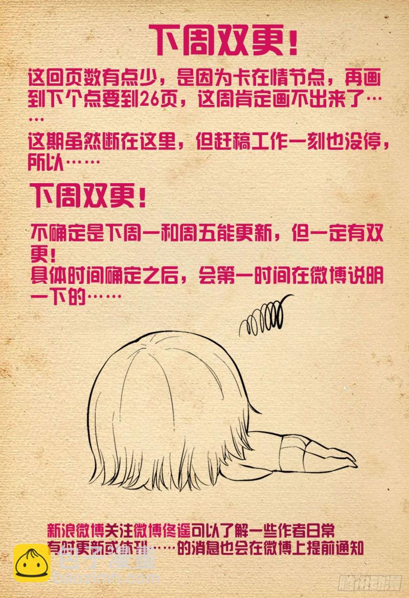 🍘王牌御史 527，死亡将近 第14页