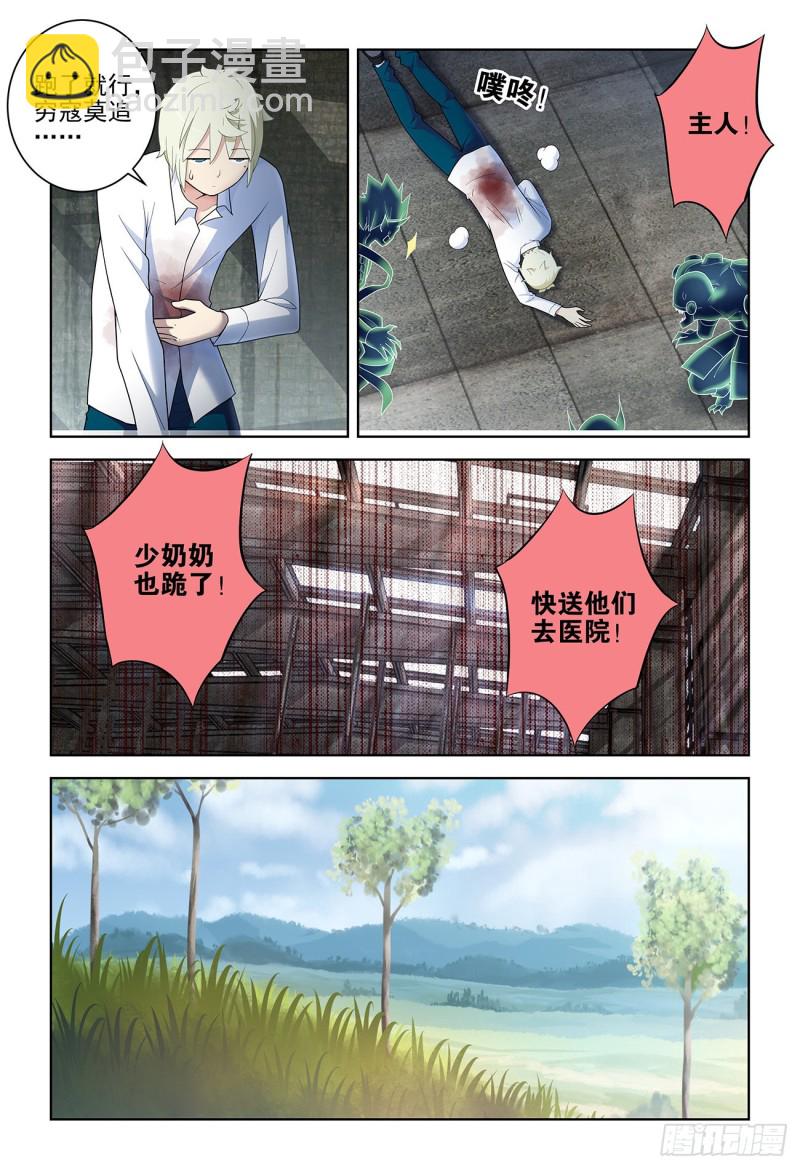 🍘王牌御史 527，死亡将近 第2页