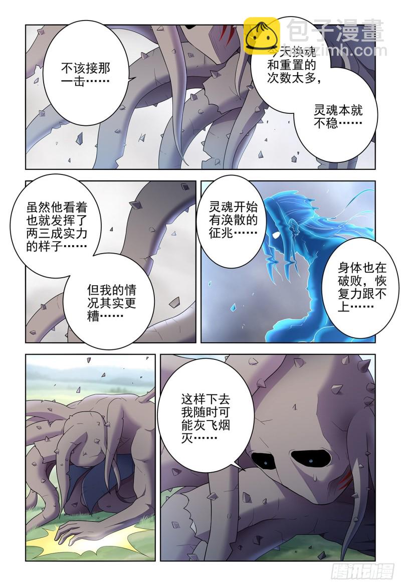 🍘王牌御史 527，死亡将近 第4页