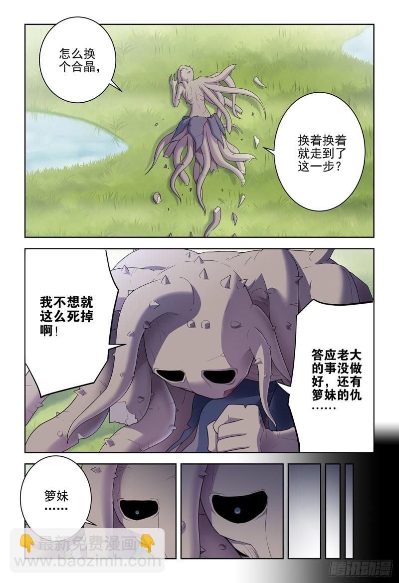 🍘王牌御史 527，死亡将近 第5页
