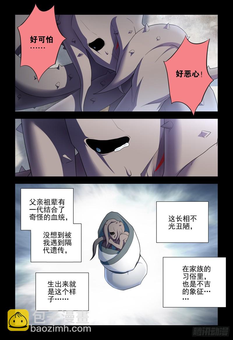 🍘王牌御史 527，死亡将近 第9页