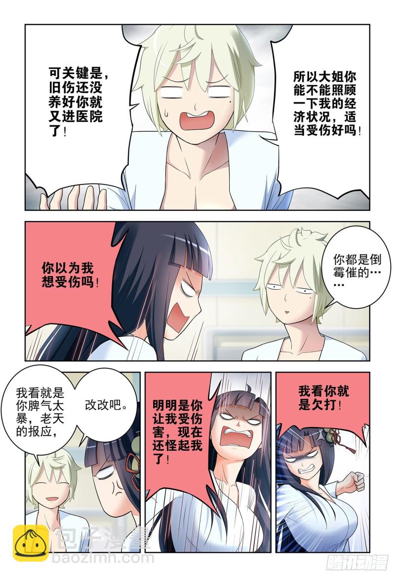 🍘王牌御史 529，那就没有办法了…… 第10页