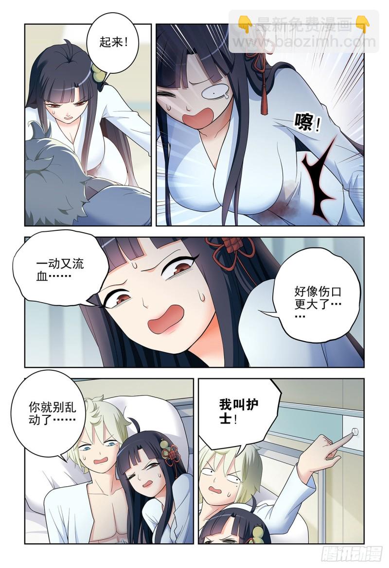 🍘王牌御史 529，那就没有办法了…… 第14页