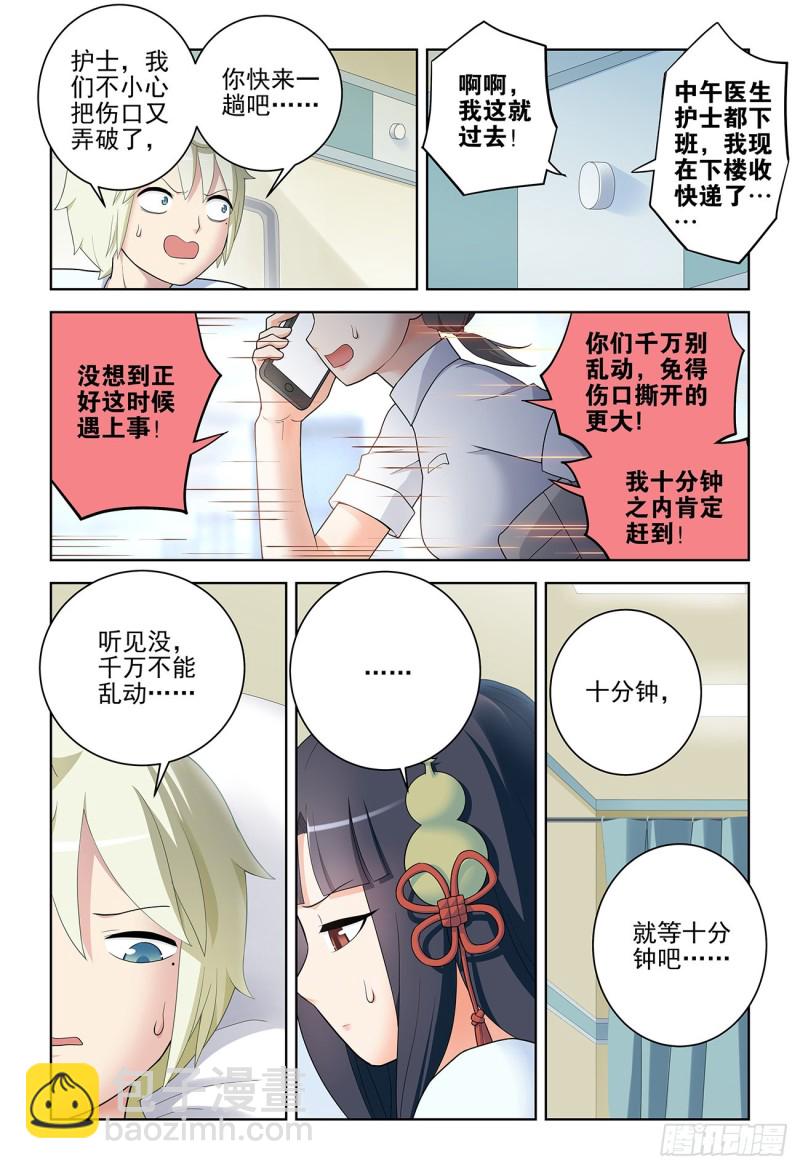 🍘王牌御史 529，那就没有办法了…… 第15页