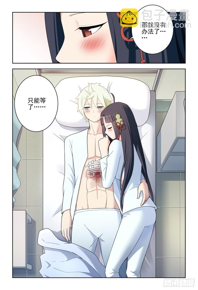 🍘王牌御史 529，那就没有办法了…… 第16页