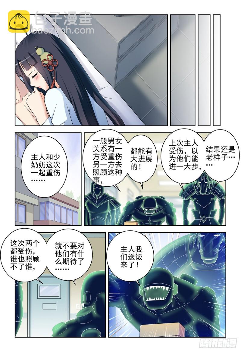 🍘王牌御史 529，那就没有办法了…… 第17页