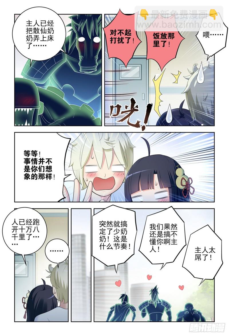 🍘王牌御史 529，那就没有办法了…… 第19页