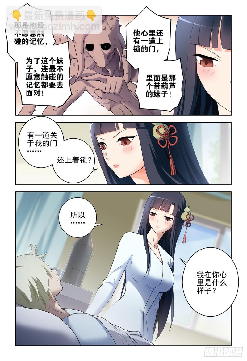 🍘王牌御史 529，那就没有办法了…… 第2页