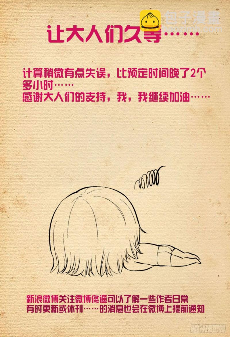 🍘王牌御史 529，那就没有办法了…… 第21页