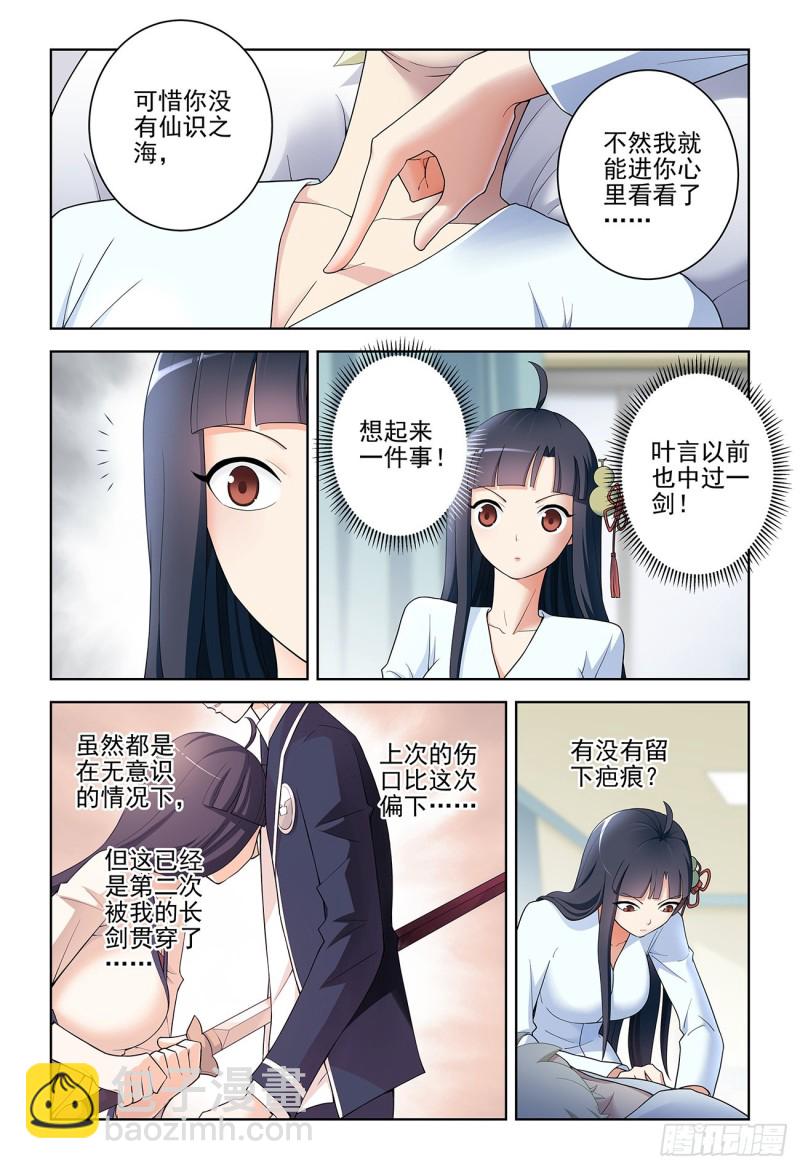🍘王牌御史 529，那就没有办法了…… 第3页