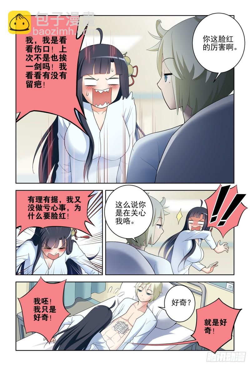 🍘王牌御史 529，那就没有办法了…… 第6页