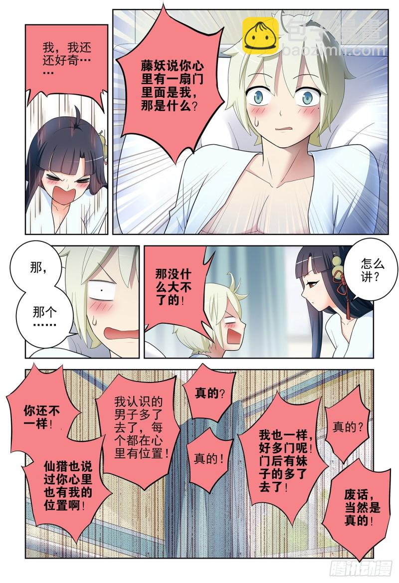 🍘王牌御史 529，那就没有办法了…… 第7页