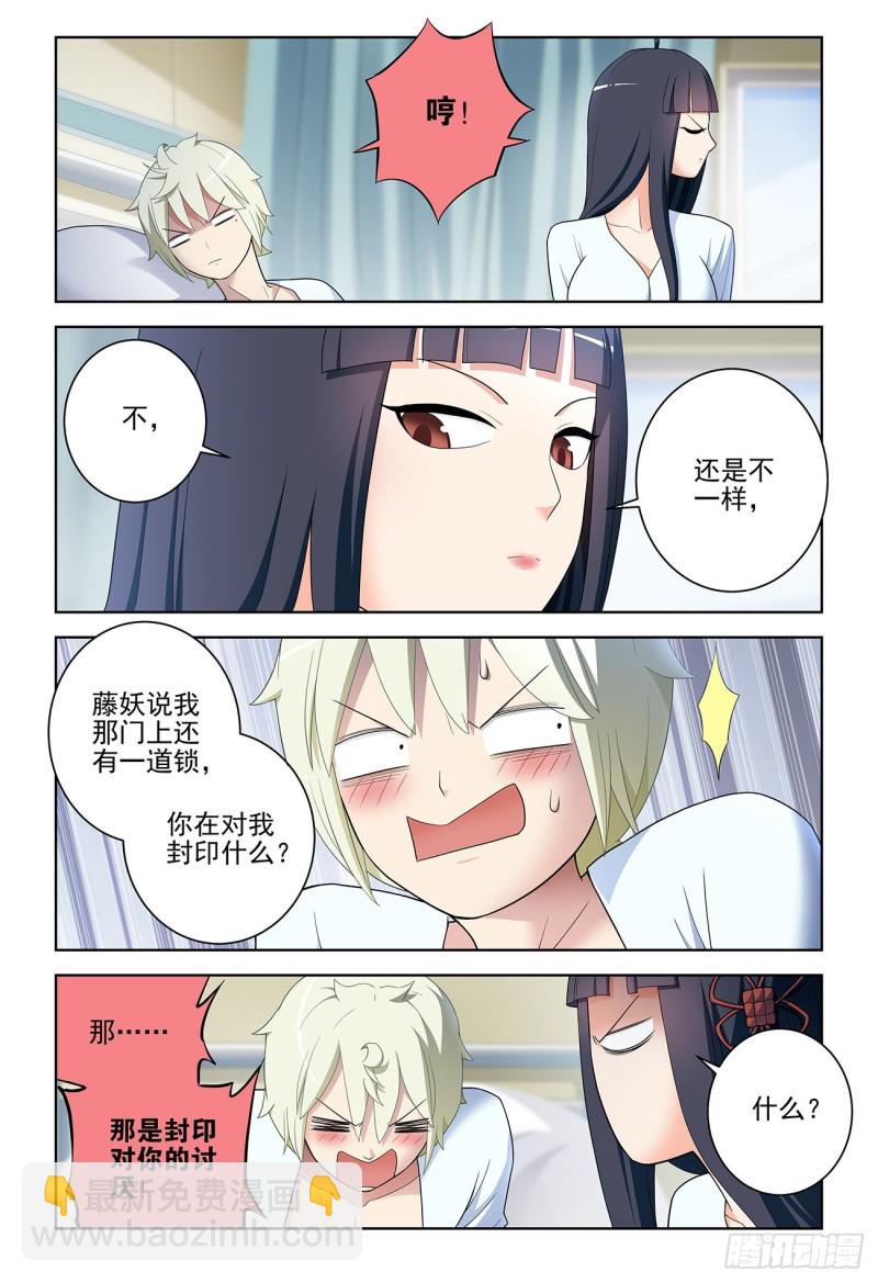 🍘王牌御史 529，那就没有办法了…… 第8页