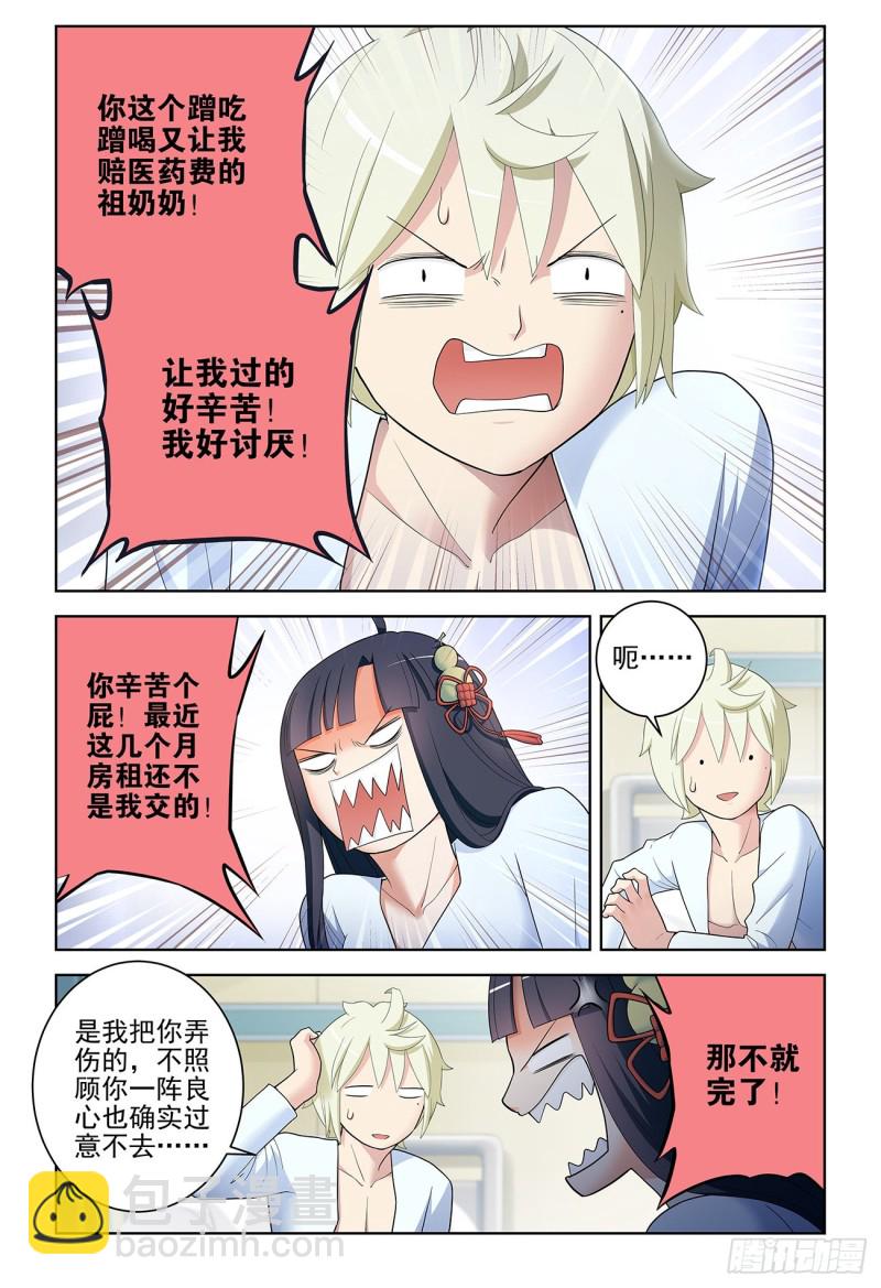🍘王牌御史 529，那就没有办法了…… 第9页