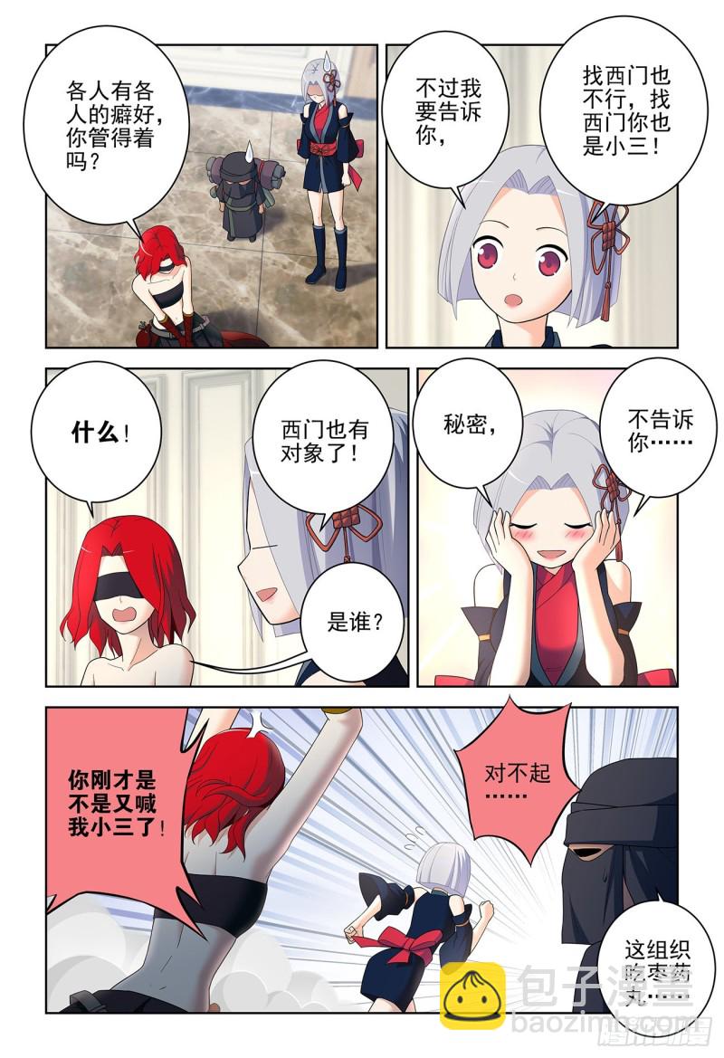 🍘王牌御史 531，日组织的暗流…… 第12页